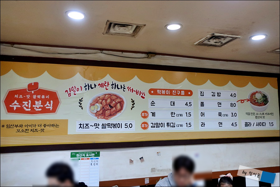 수진분식 성남1호점 사진 5