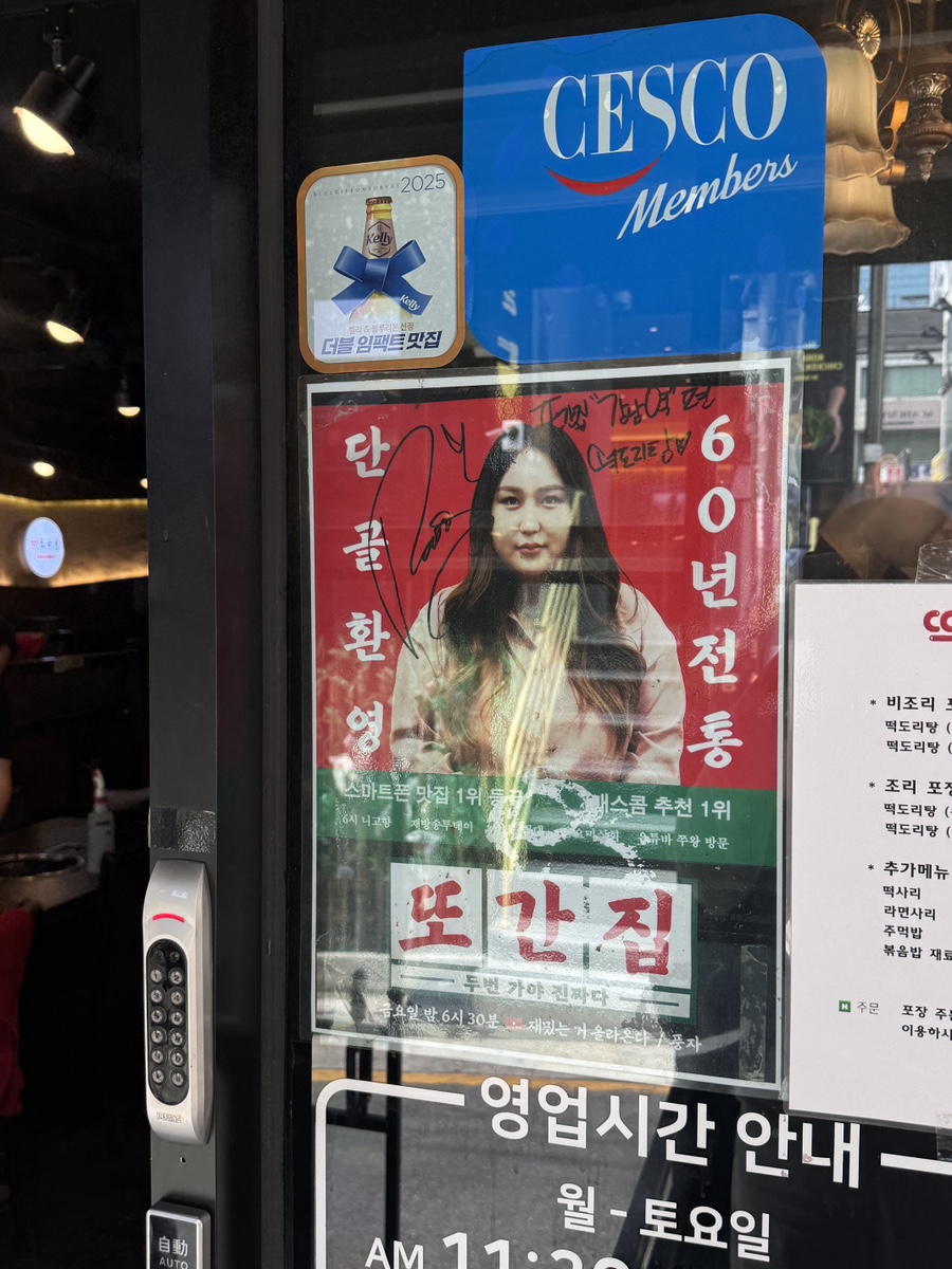 떡도리탕 강남본점 사진 3
