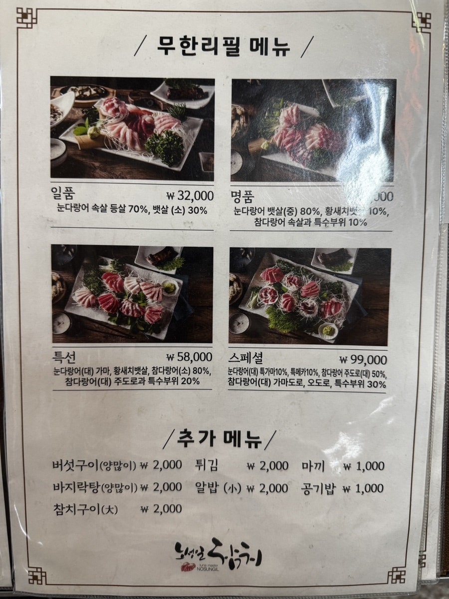 노성일참치 사진 5