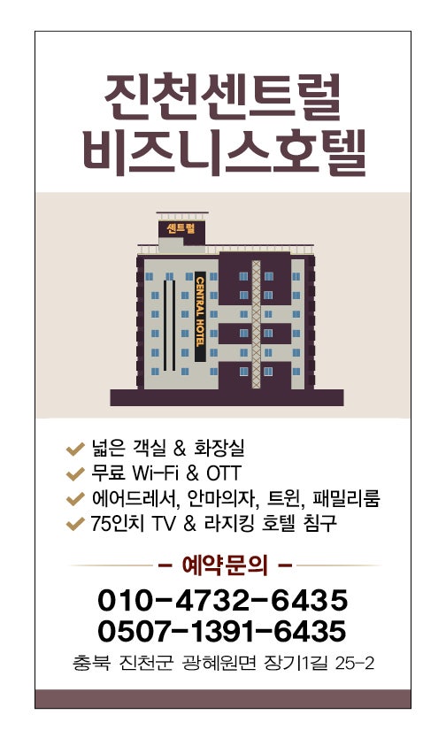 진천 센트럴 비즈니스 호텔 사진 2