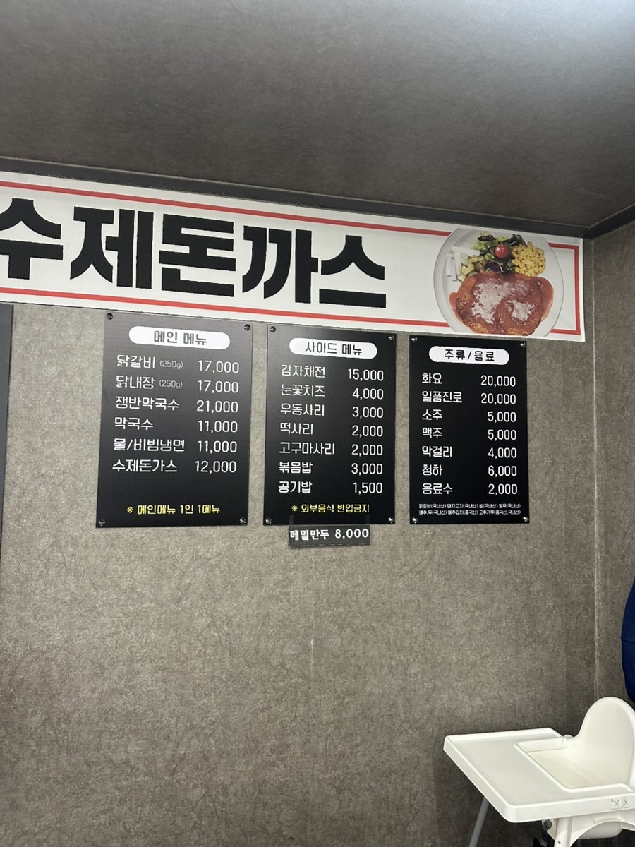 신내닭갈비막국수 사진 3