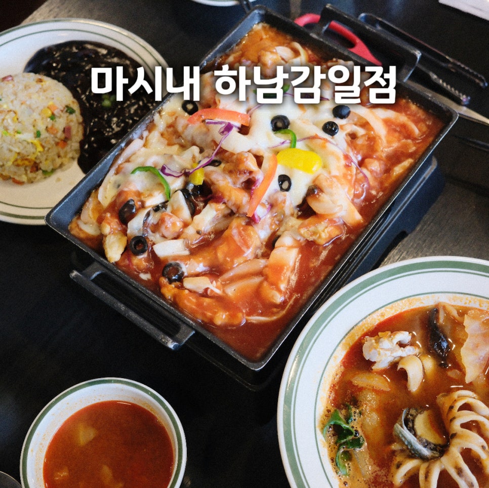 마시내 하남감일점 사진 1