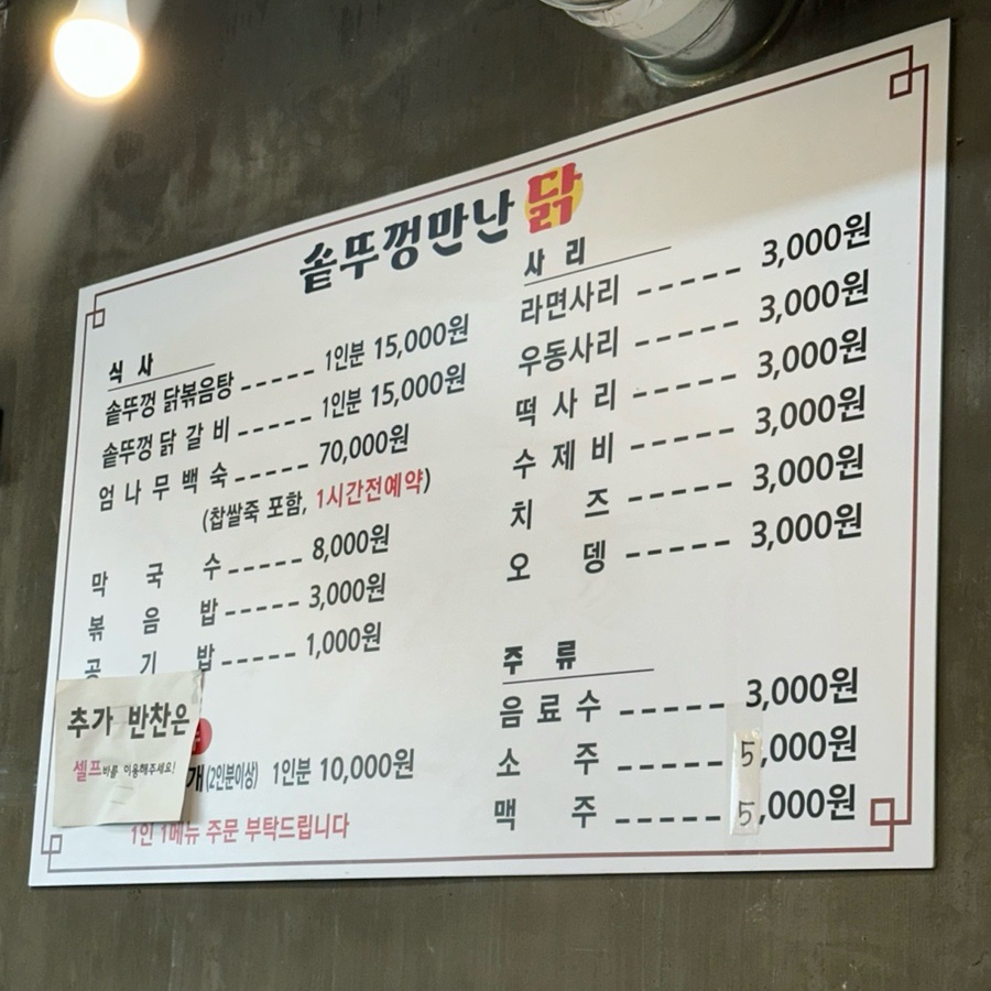 솥뚜껑닭볶음탕 사진 4