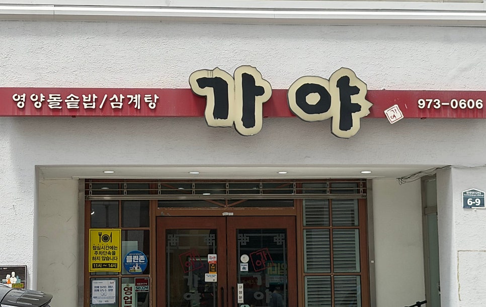 가야돌솥밥 사진 2
