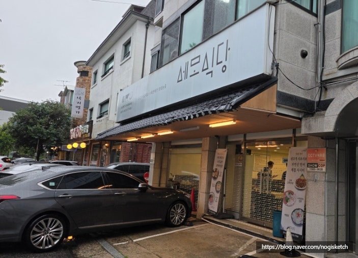 세모식당 사진 2