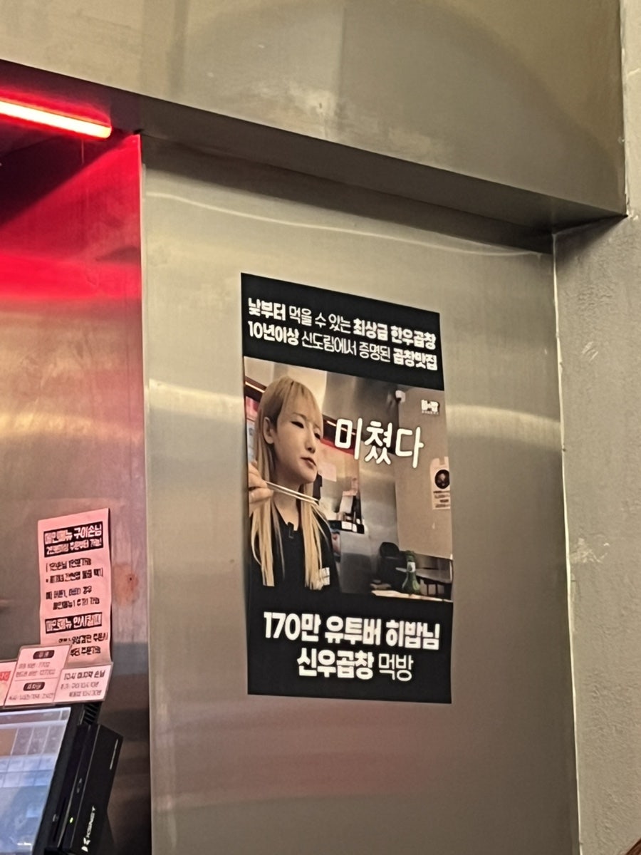 신우곱창 사진 6