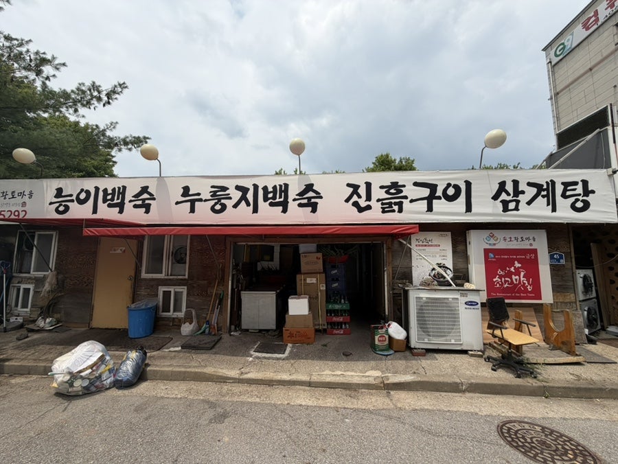 황토마을 사진 1