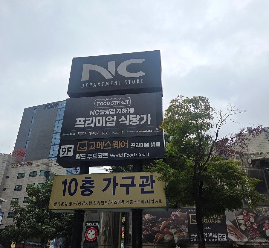 고메스퀘어 NC불광점 사진 1