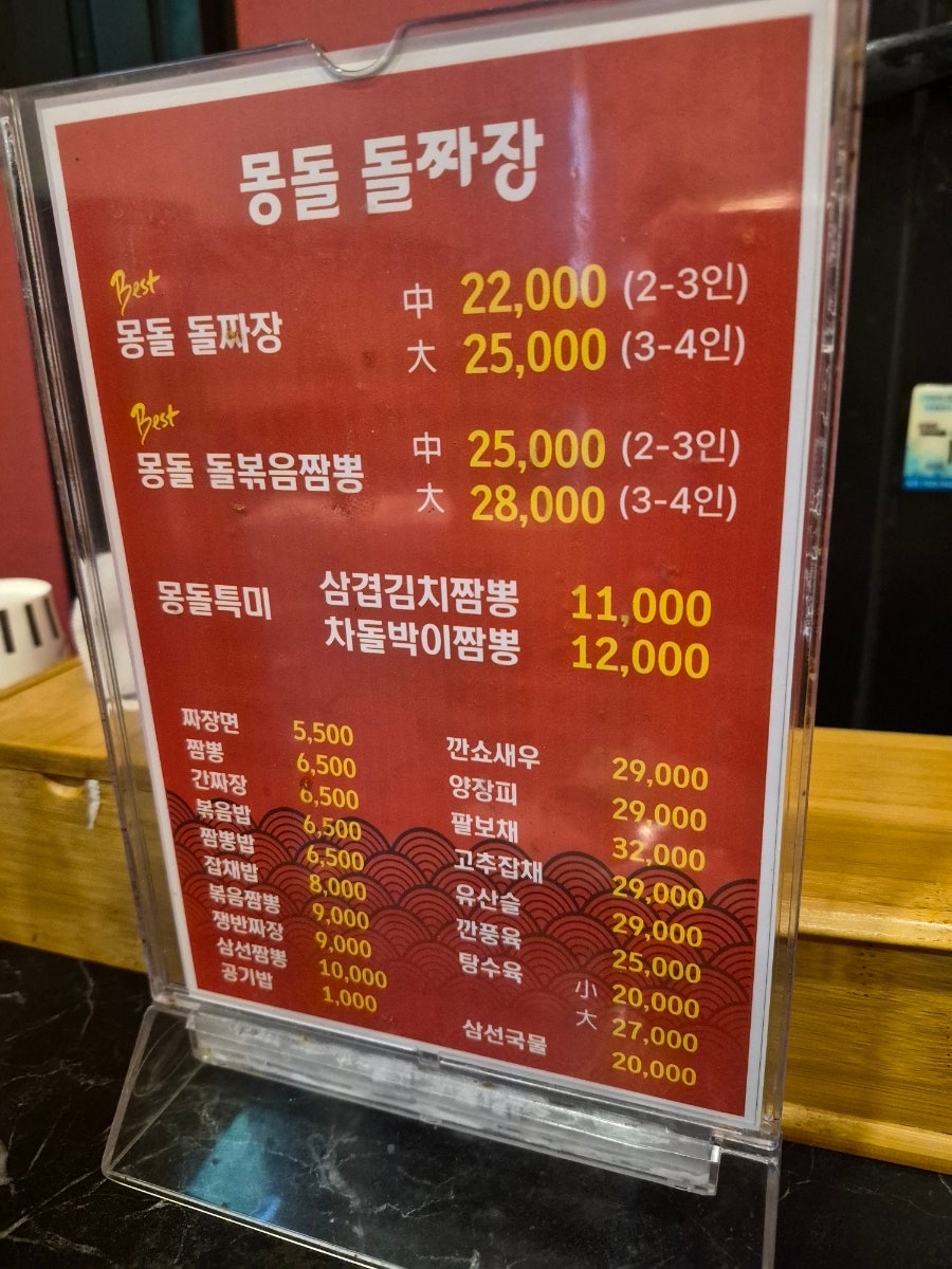 몽돌돌짜장 사진 6
