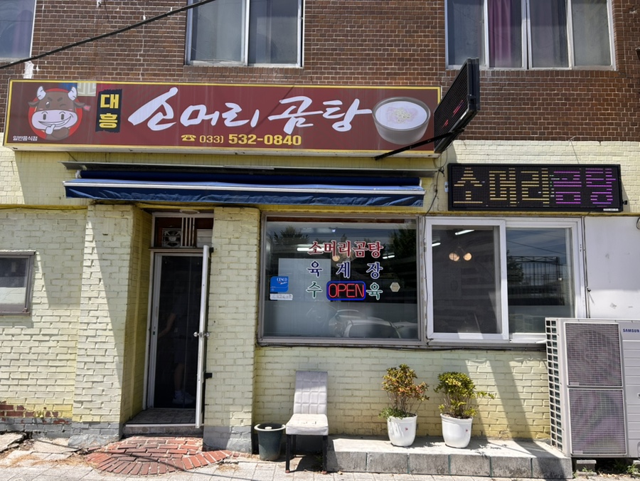 대흥소머리곰탕 사진 1