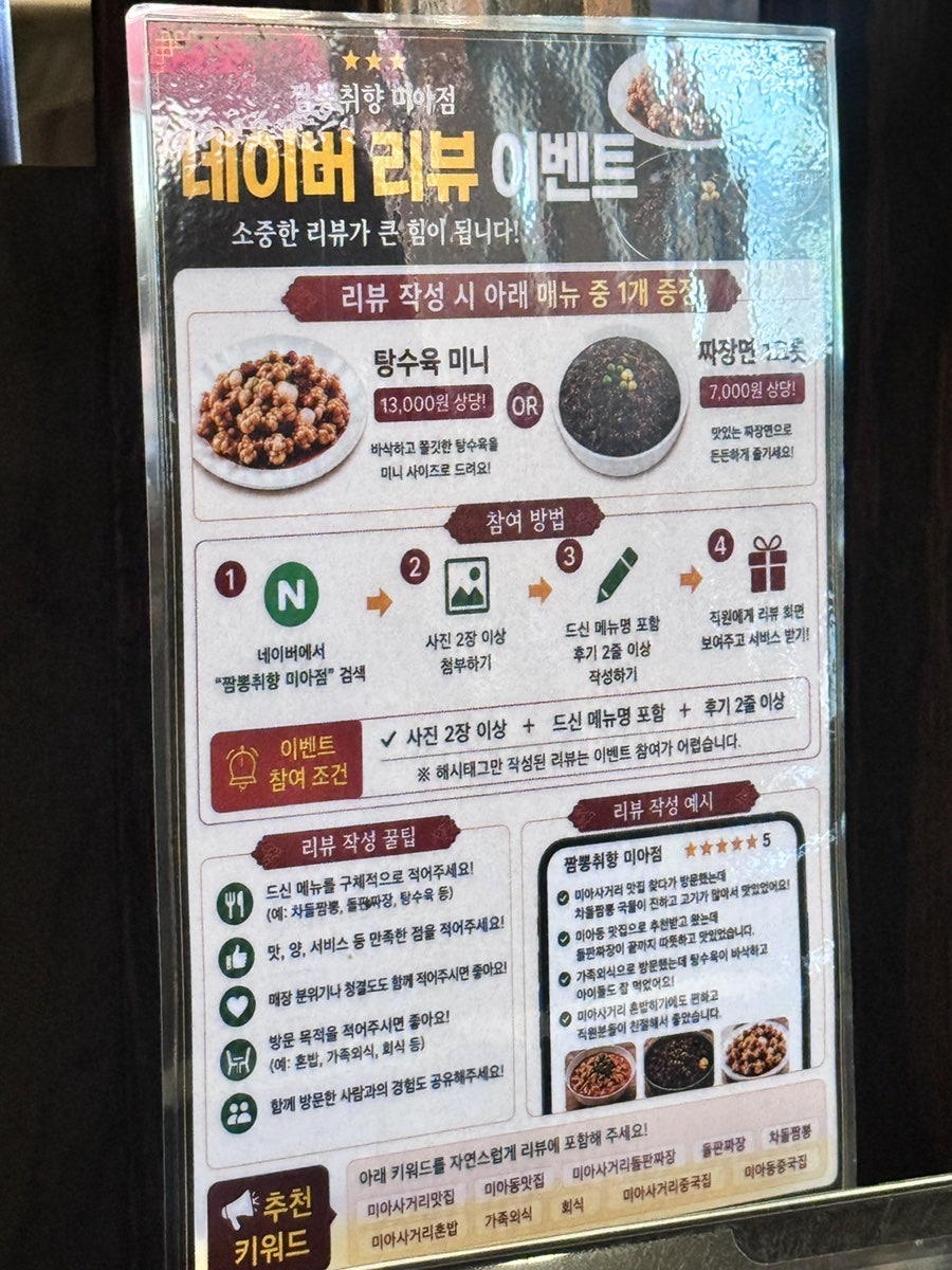 짬뽕취향 미아점 사진 2