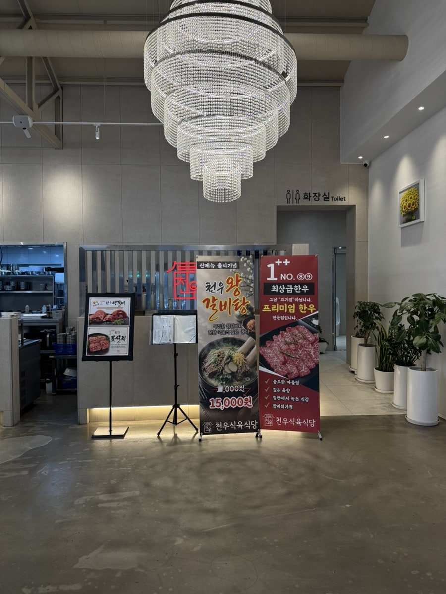 천우식육식당 본점 사진 3