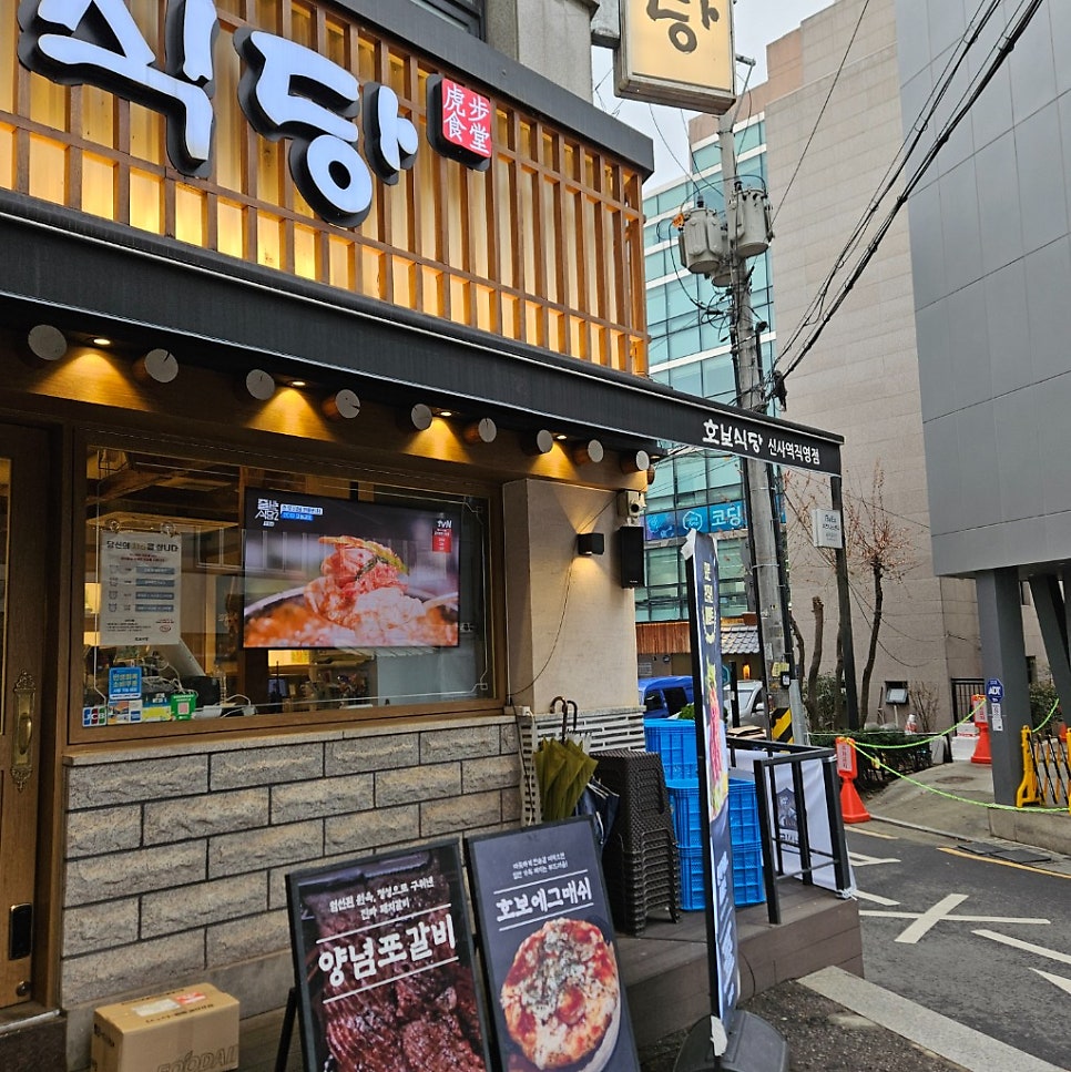 호보식당 사진 5