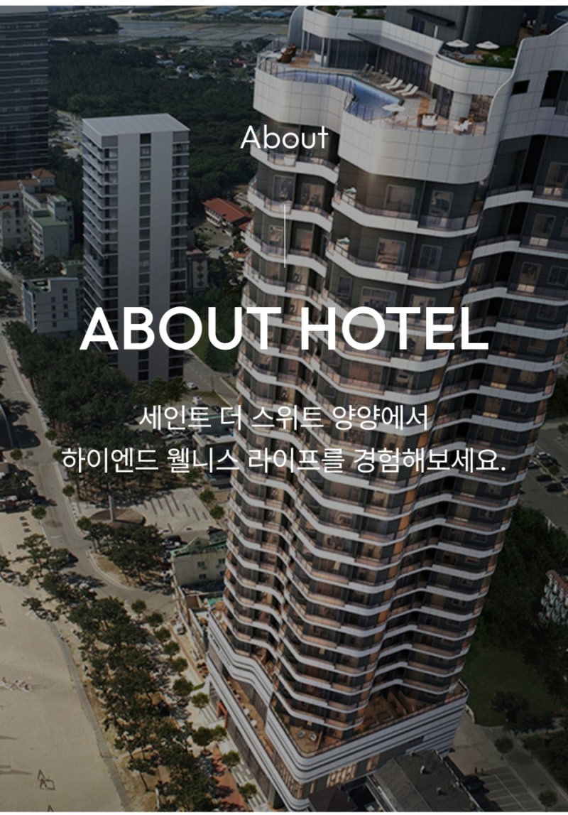 양양 여행 숙소 어디서 잘까? 양양 신상호텔 추천! 호캉스 오션뷰 호텔 세인트 더 스위트 양....