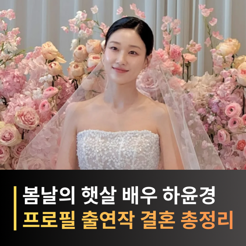Ha Yoon-kyung: Profile, Marriage Status, Filmography, Extraordinary Attorney Woo's Choi Soo-yeon, and Apartment's Kang Ha-ri