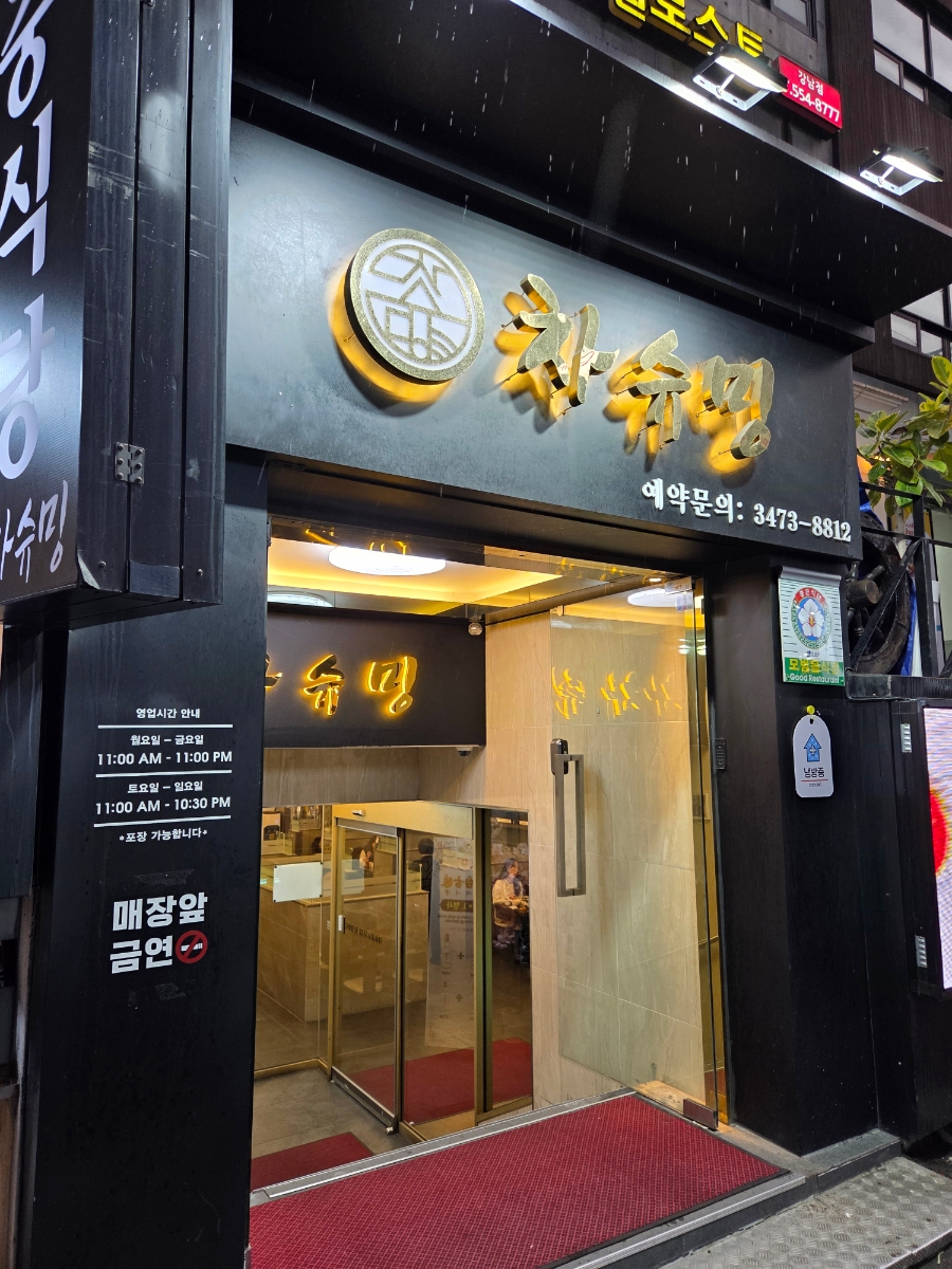 차슈밍 사진 3