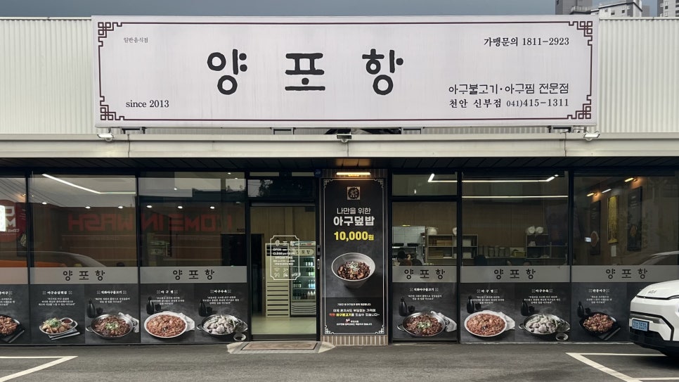 양포항 천안신부동점 사진 2