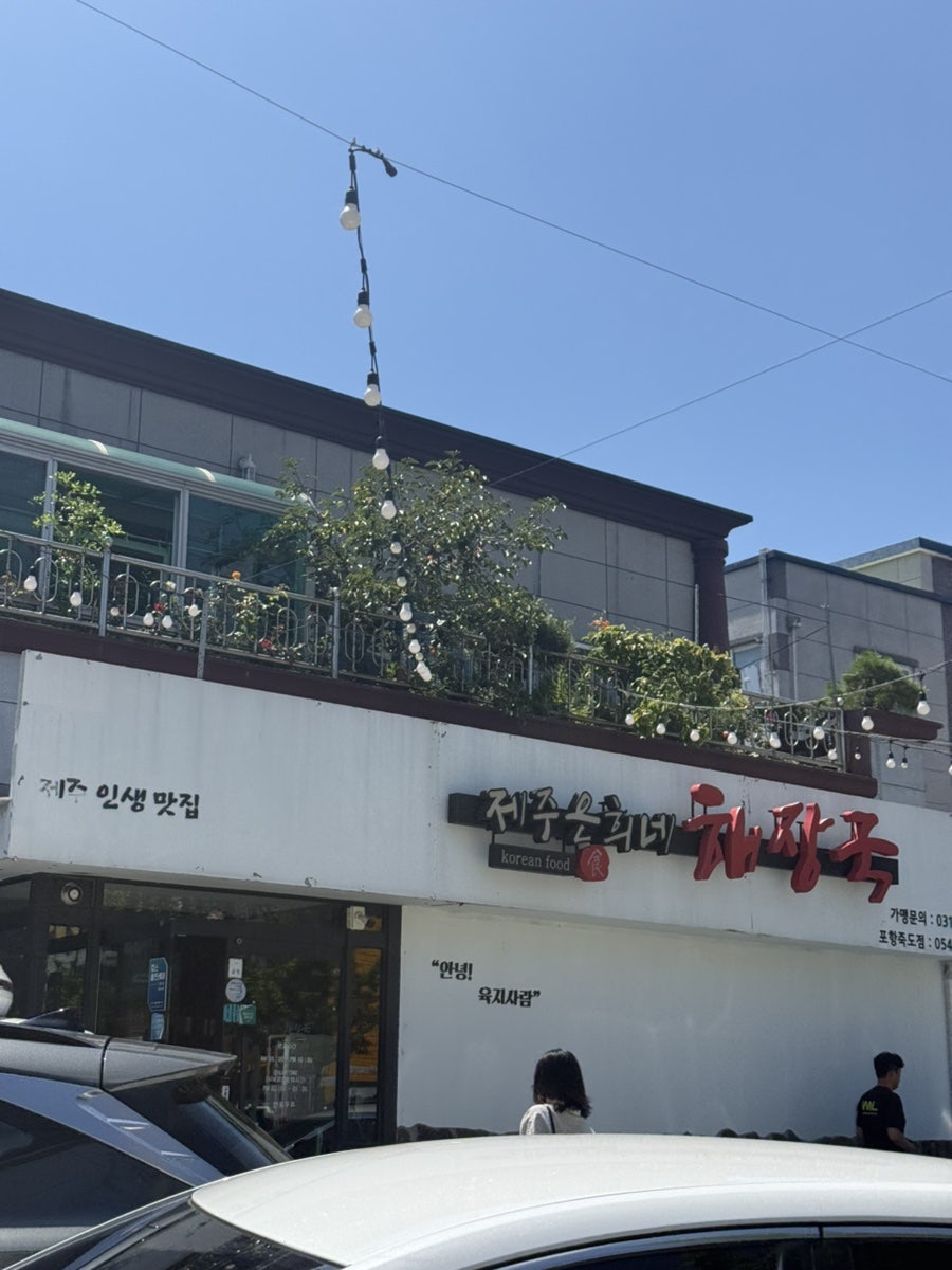제주은희네해장국 포항북구점 사진 1