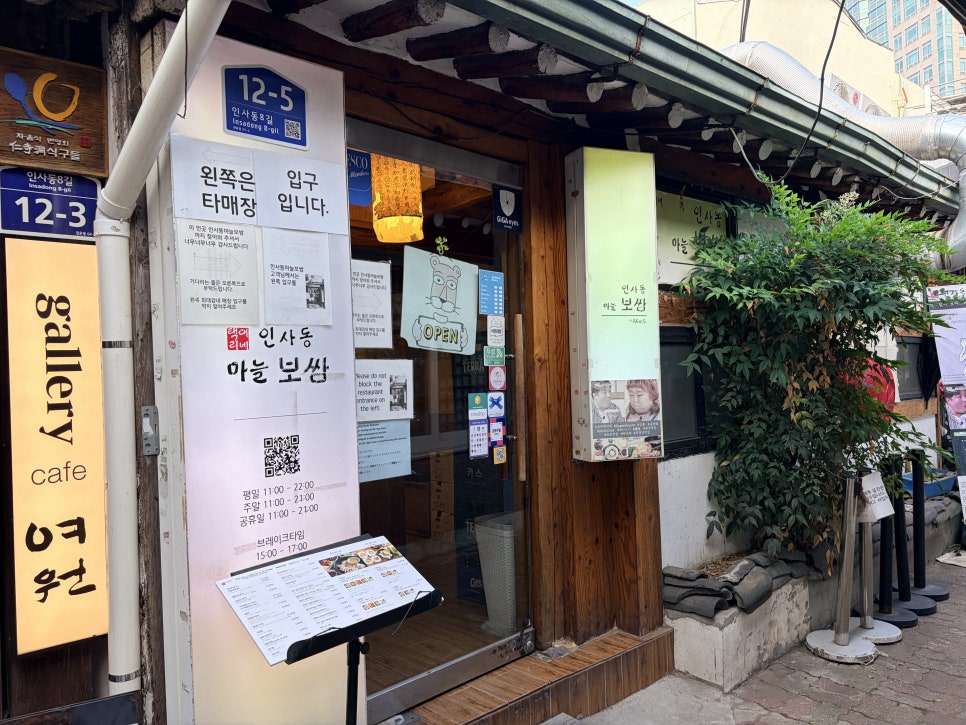 인사동마늘보쌈 사진 2