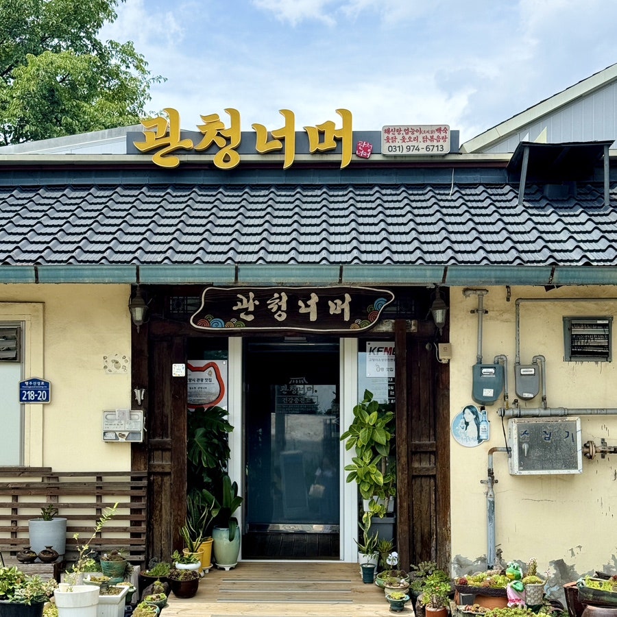 관청너머 사진 5