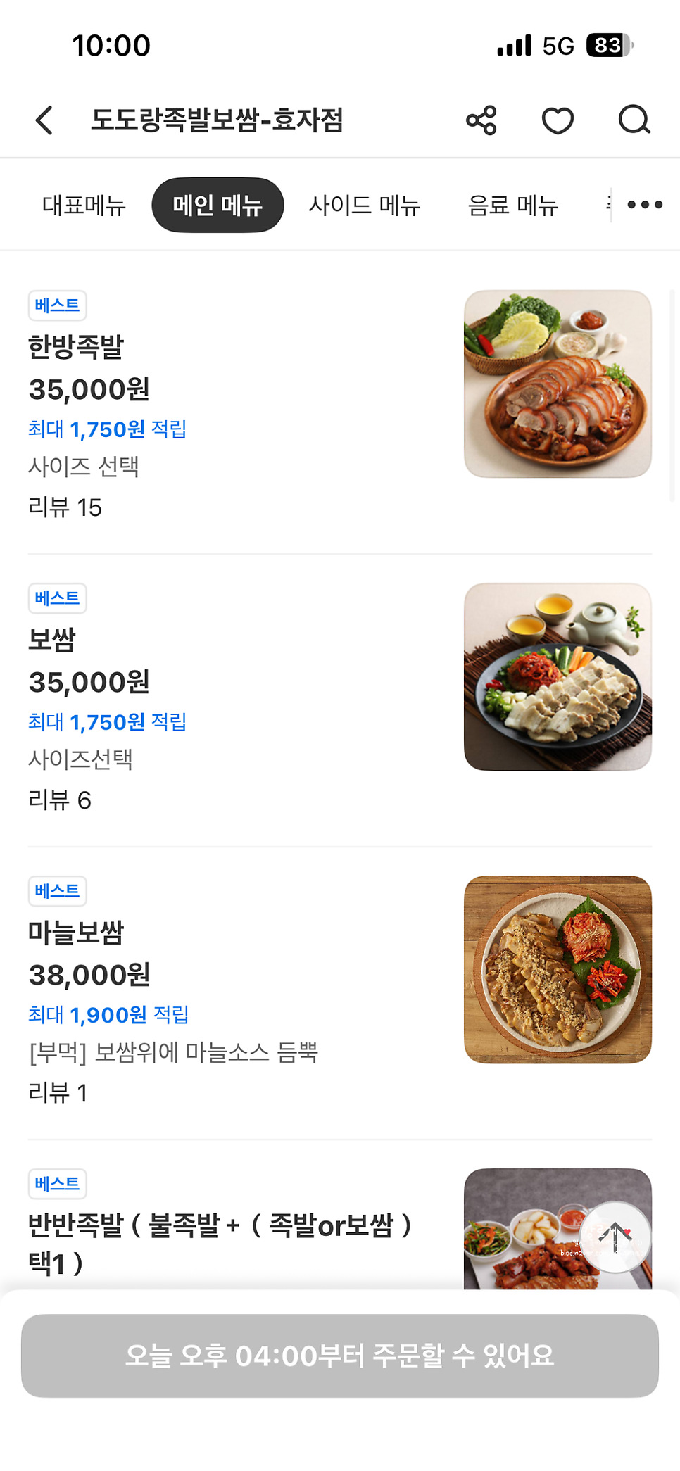 도도랑족발보쌈 효자점 사진 3