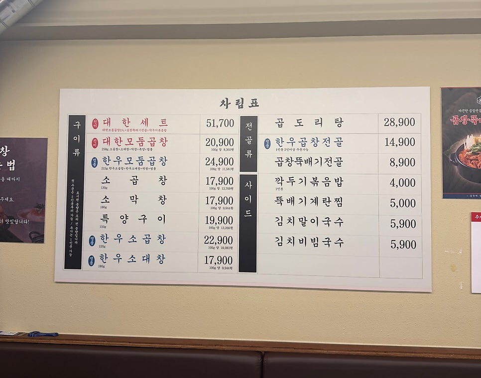 군자대한곱창 대전대흥점 사진 4