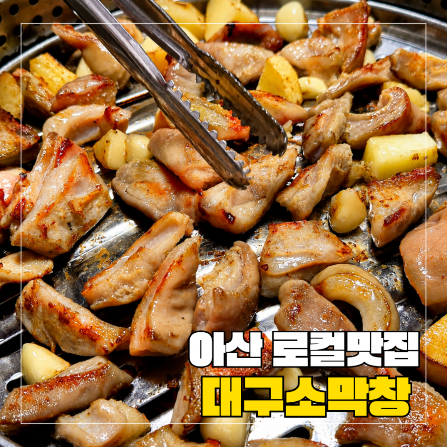 대구소막창 사진 1