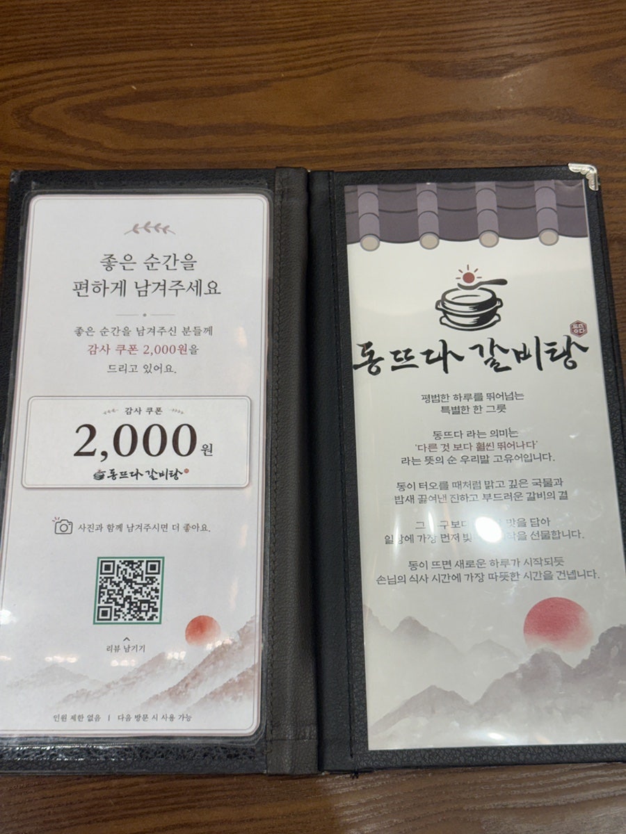 동뜨다갈비탕 사진 4