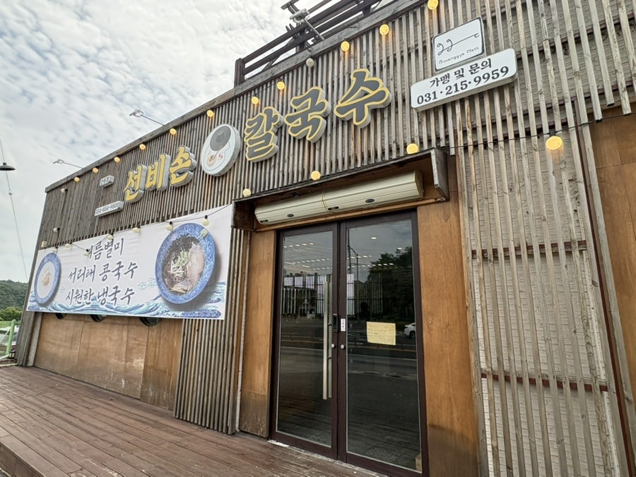 선비칼국수 안동점 사진 1
