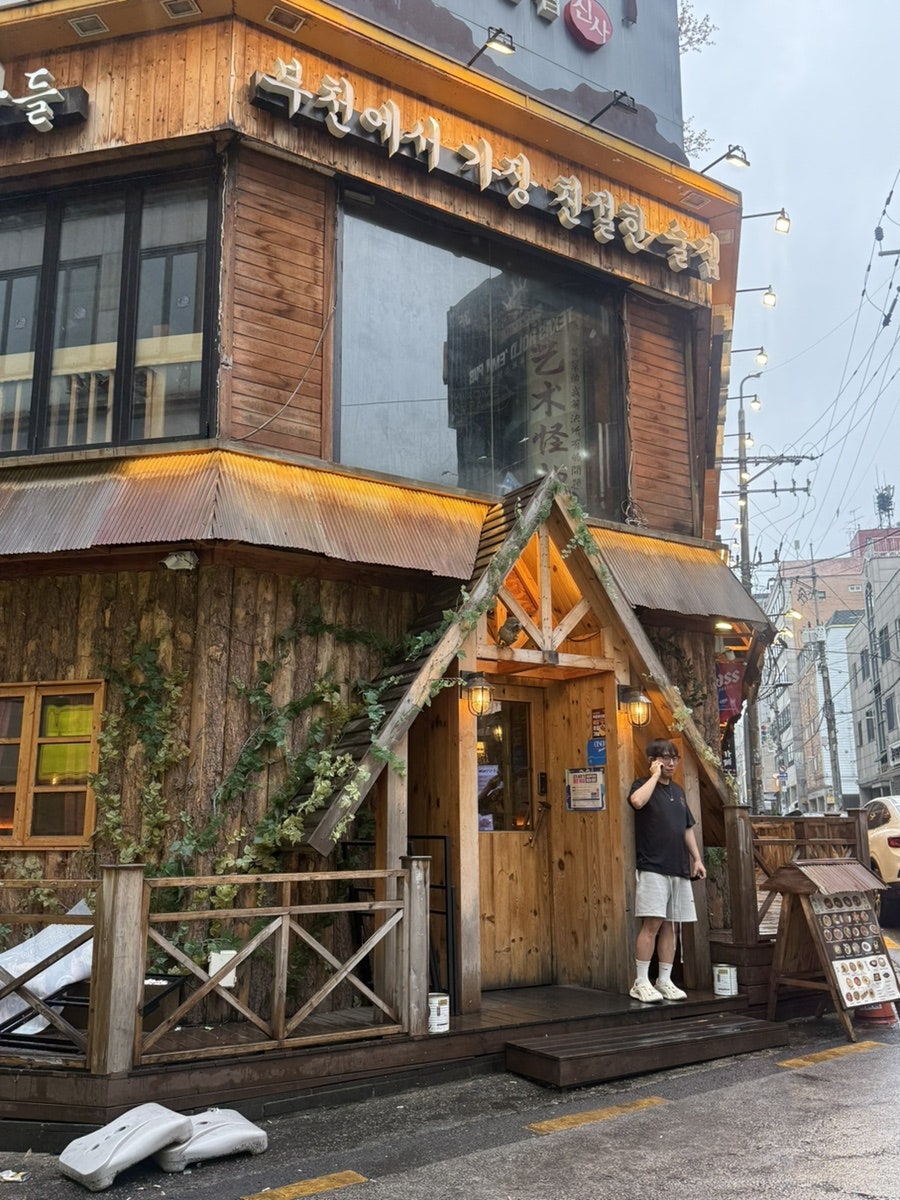 부엉이산장 부천역점 사진 1