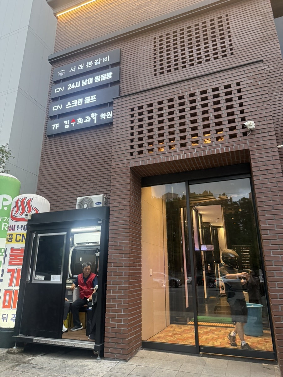 서래본갈비 사진 2