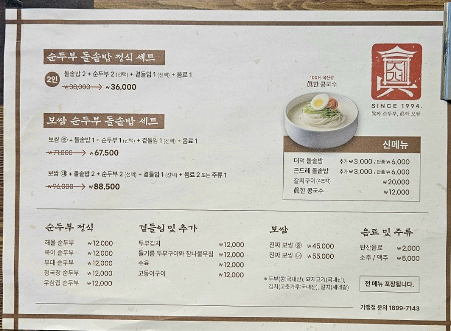 진가네순두부보쌈 욱수점 사진 4