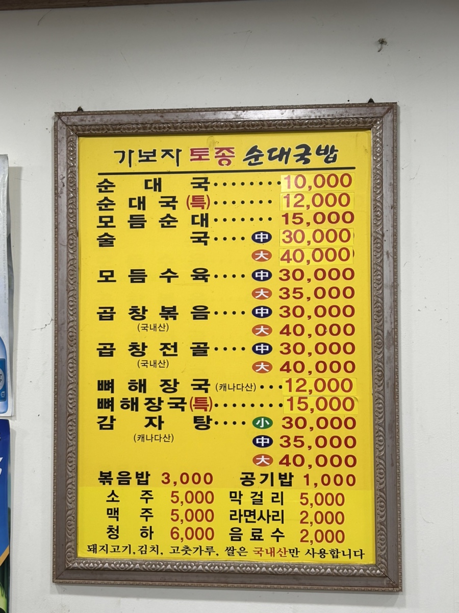 가보자토종순대국밥 사진 4