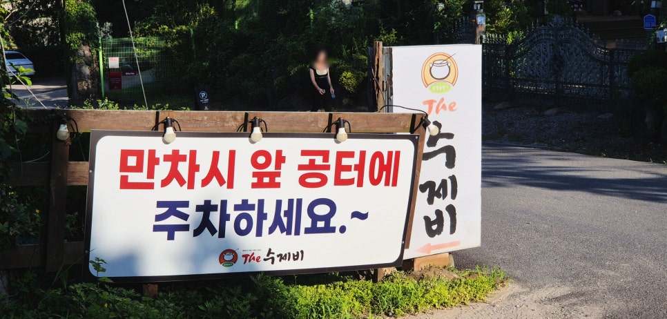 삼청골명가 더수제비 남양주본점 사진 2