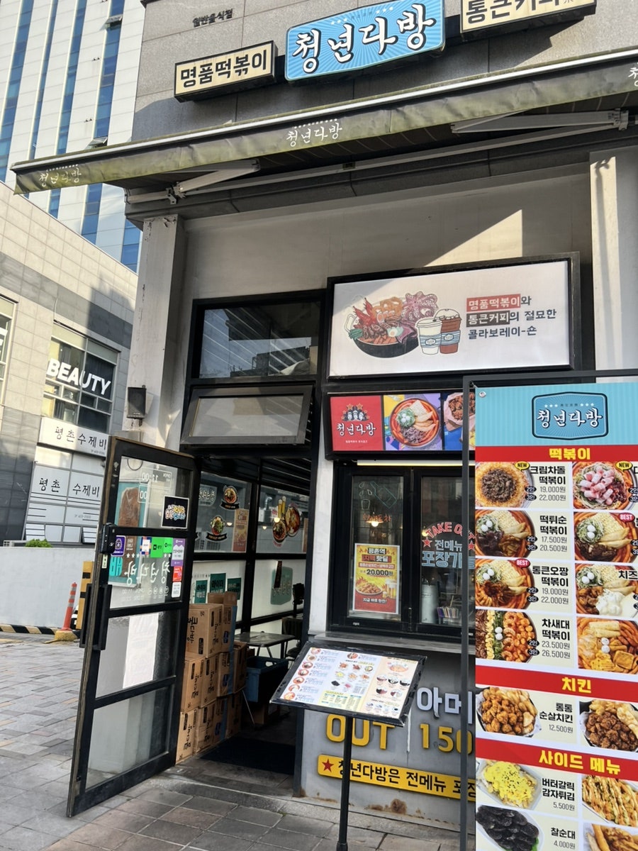 청년다방 평촌역점 사진 2