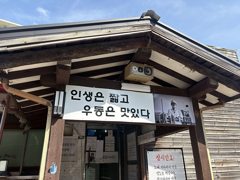 인생우동 사진 6