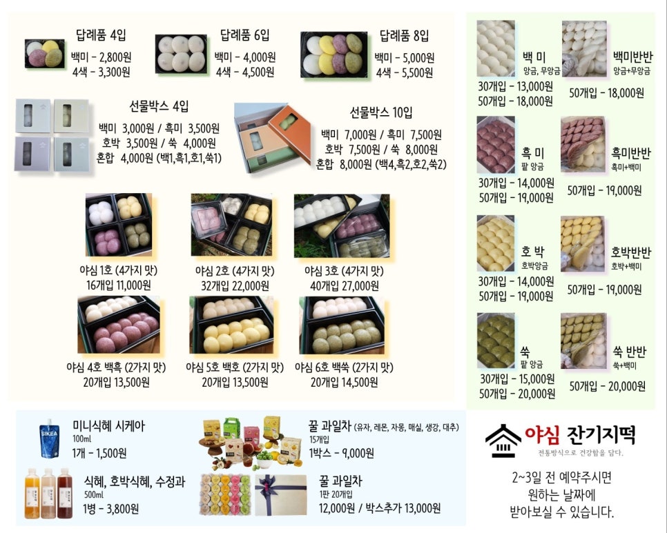 야심잔기지떡 서울응암점 사진 1