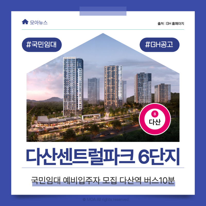 GH국민임대 다산센트럴파크6단지 예비입주자모집공고 다산역 버스 약10분/ 도보20분