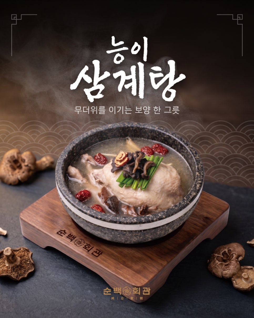 순백회관 목동본점 사진 1