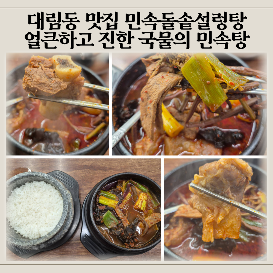 민속돌솥설렁탕 사진 1