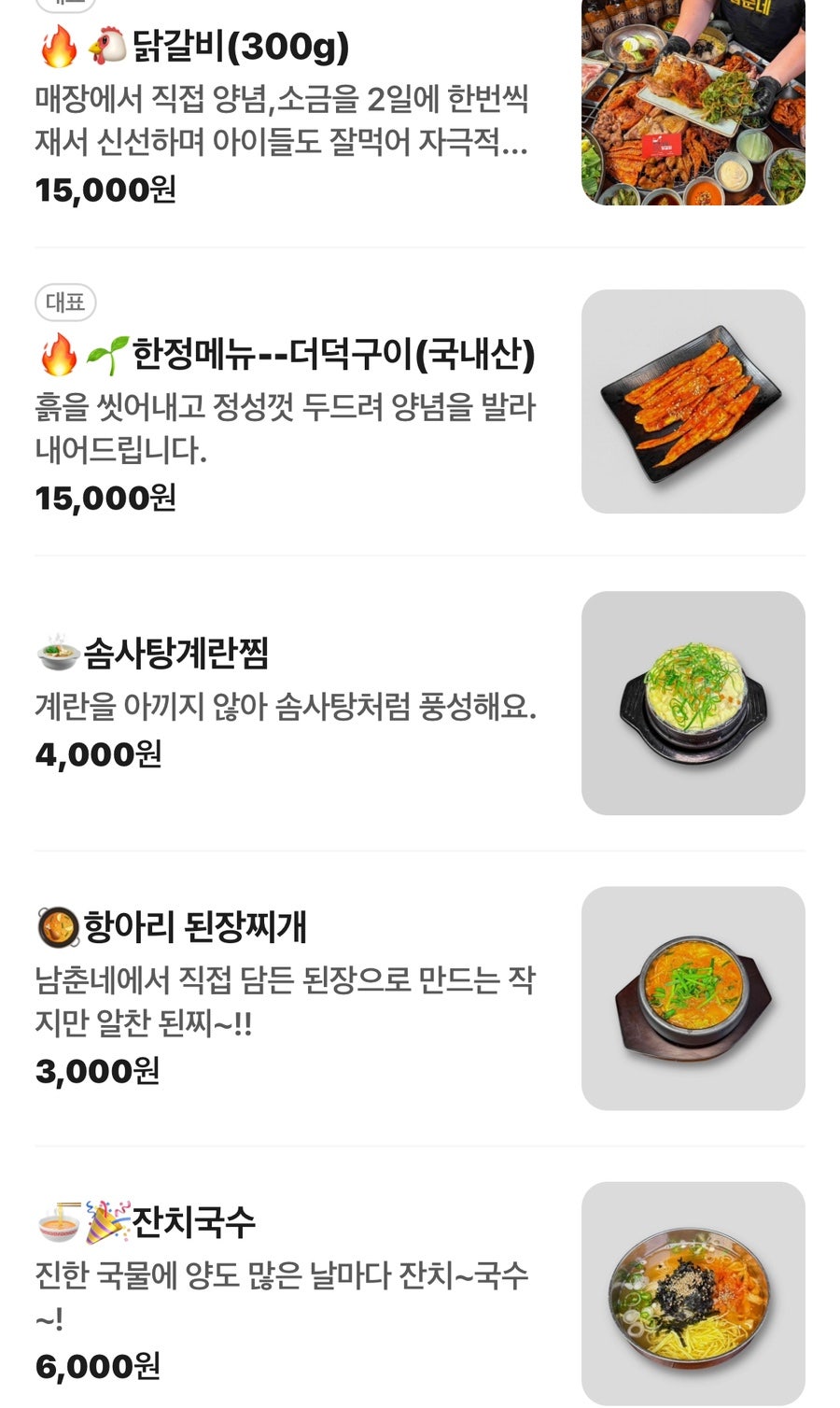 남춘네숯불닭갈비 염창직영점 사진 1
