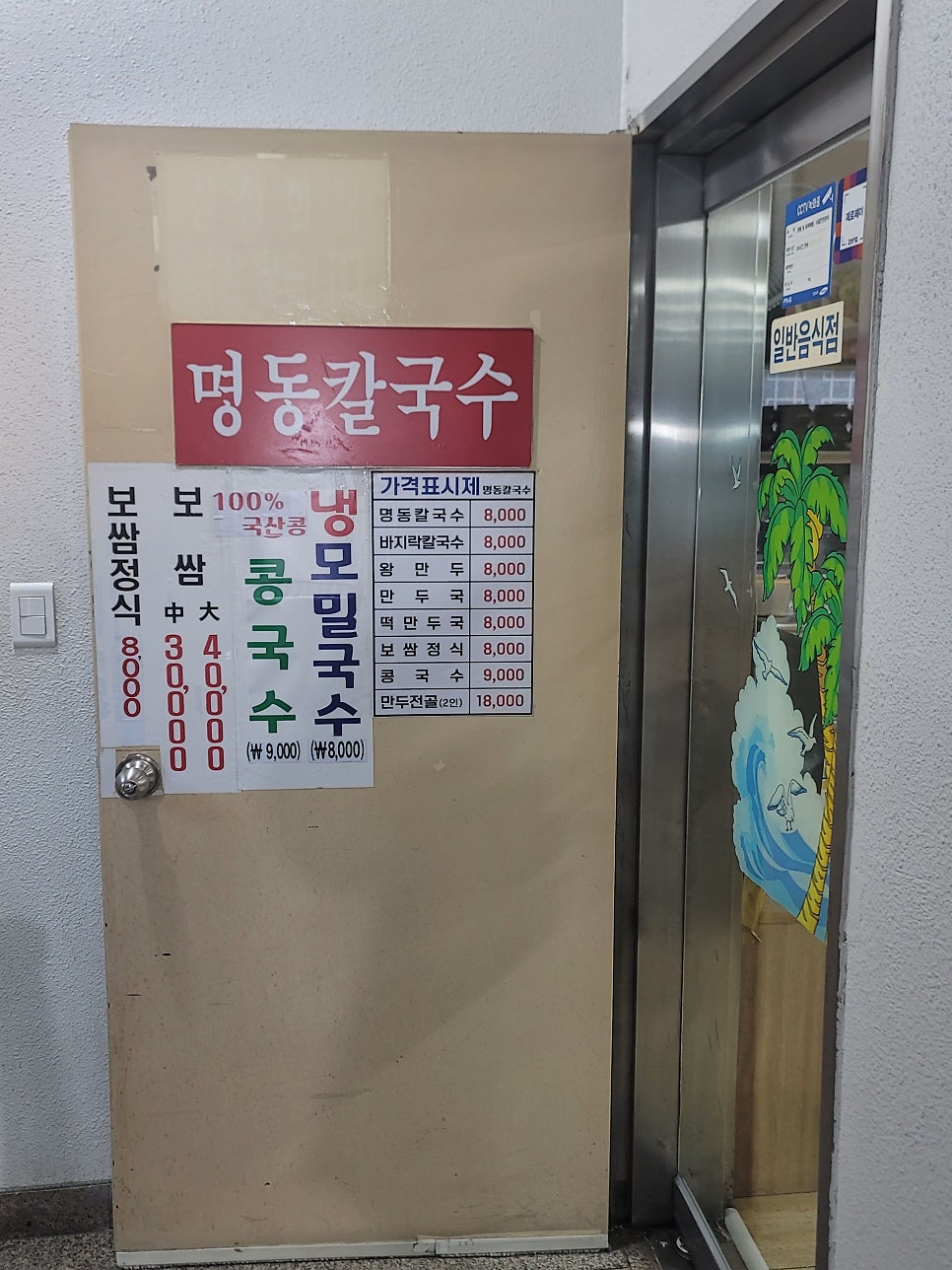 명동칼국수 사진 4