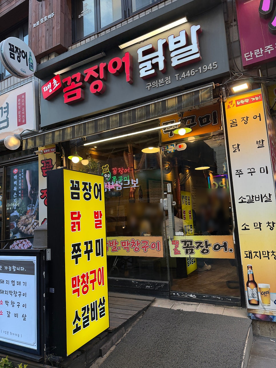 땡초꼼장어 구의본점 사진 1