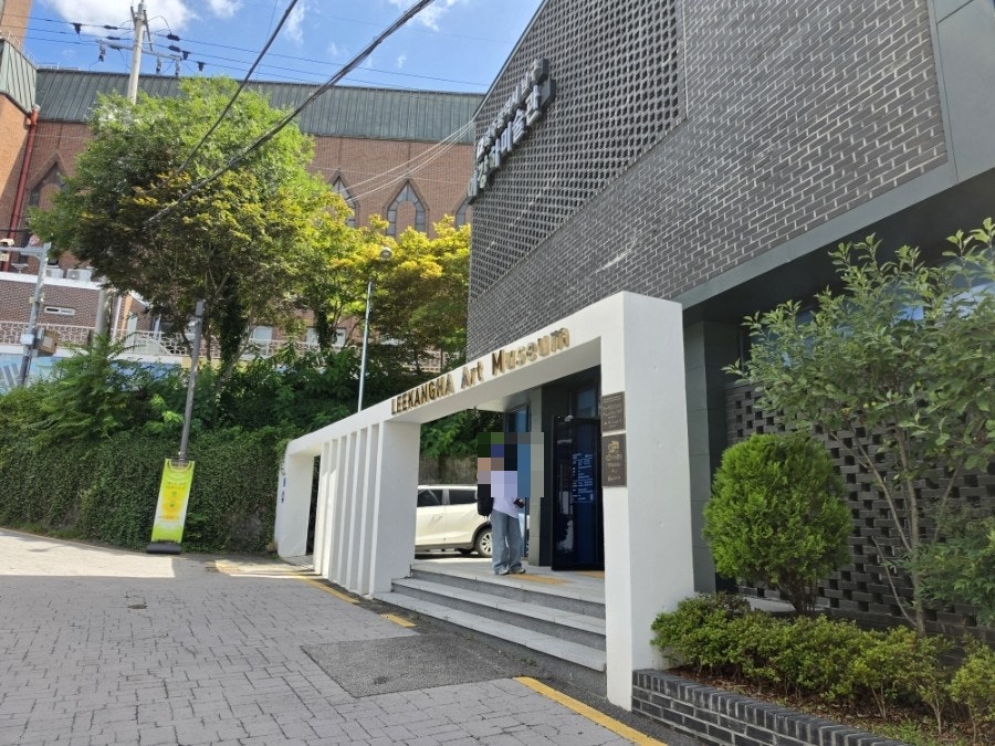 이강하미술관 사진 4