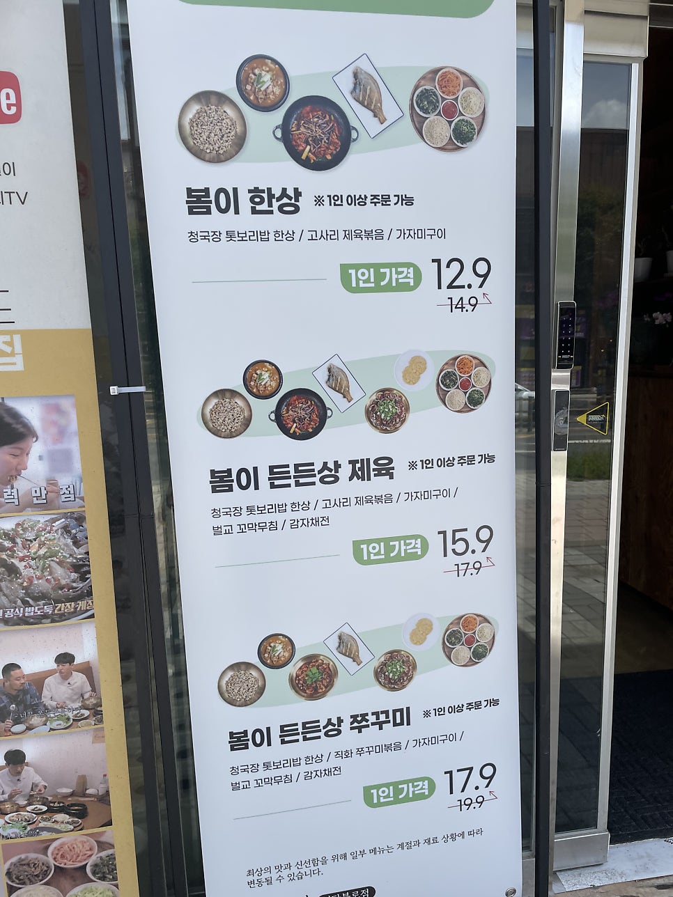 봄이보리밥 검단점 사진 4