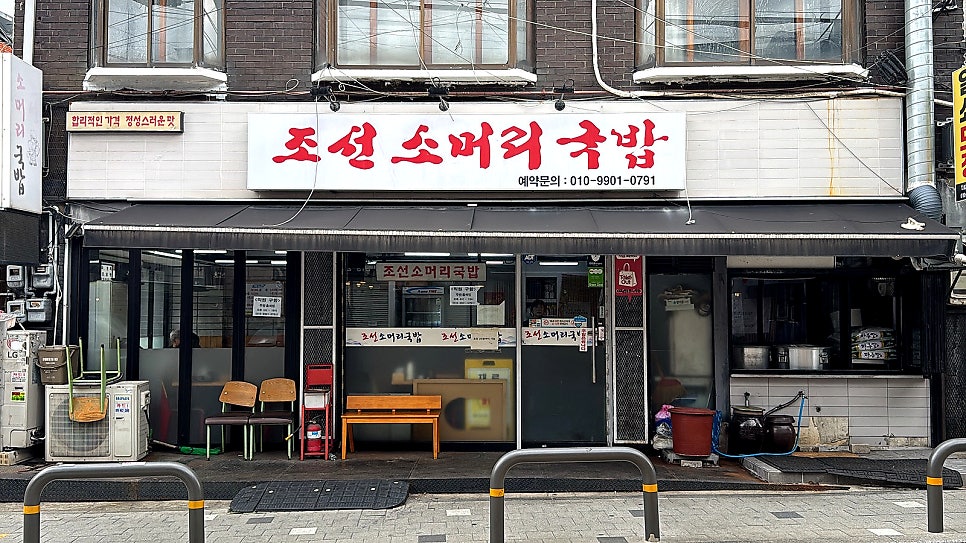 조선소머리국밥 사진 2