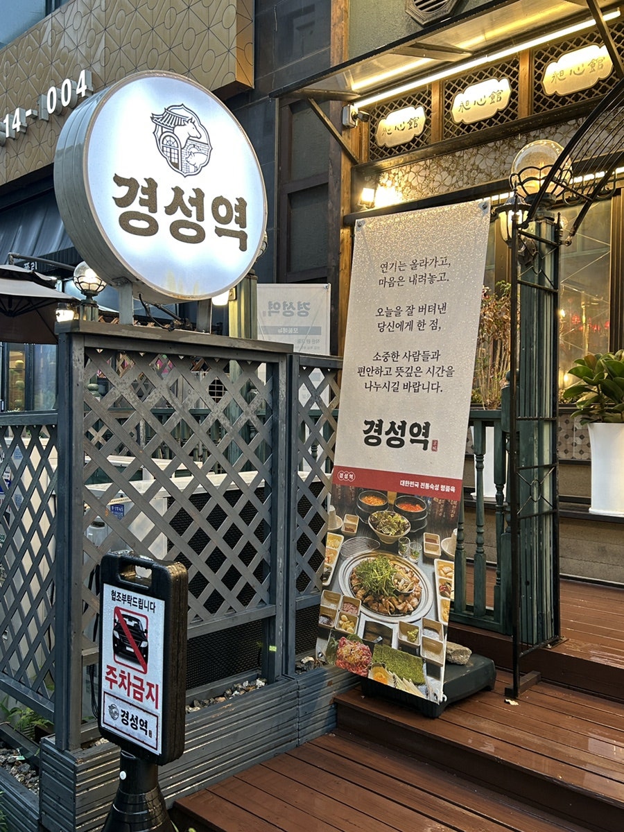 경성 본점 사진 3