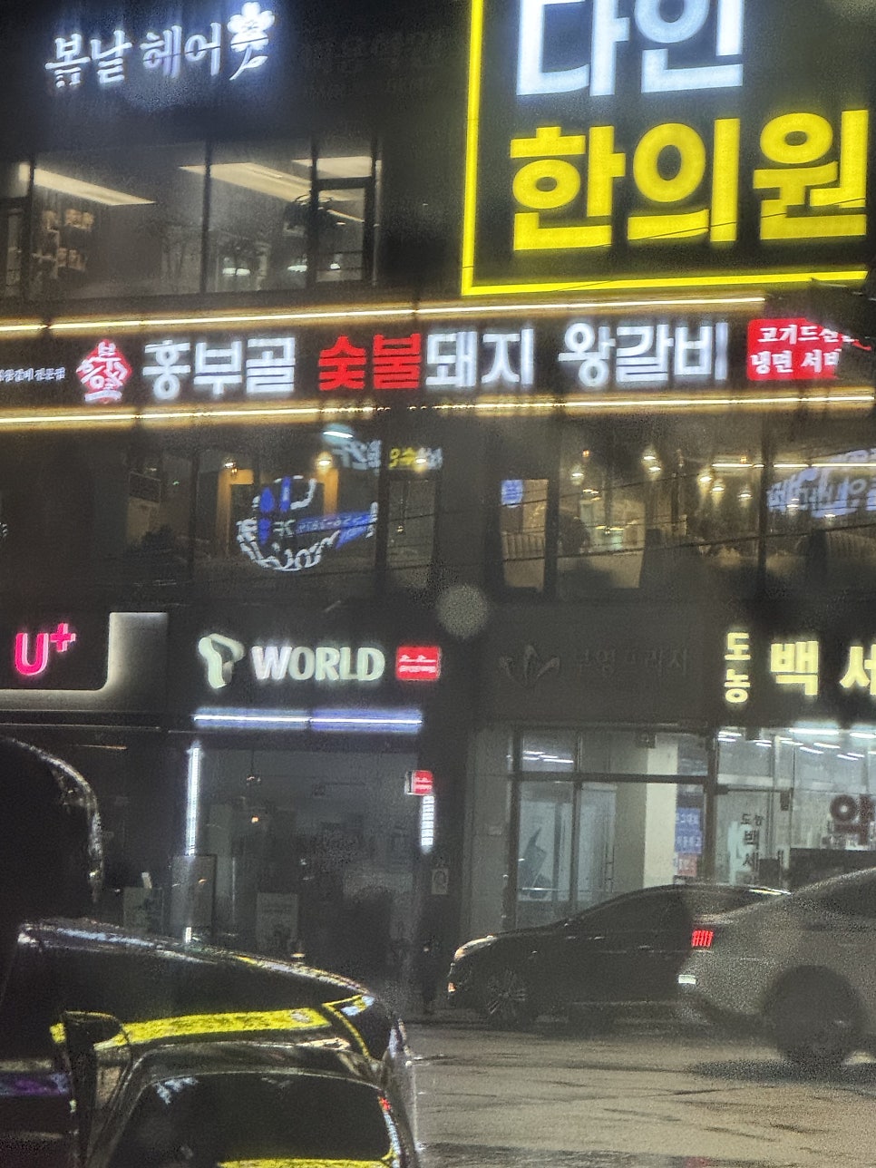 흥부골 숯불돼지왕갈비 사진 1