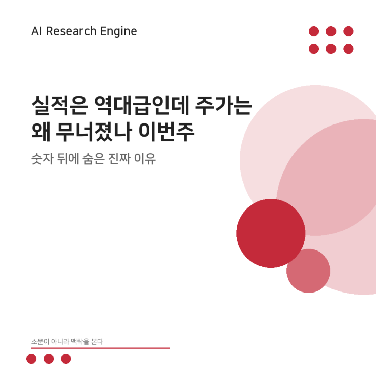 <b>실적</b>은 역대급인데 주가는 왜 무너졌나 이번주 ASML <b>TSMC</b>가... 