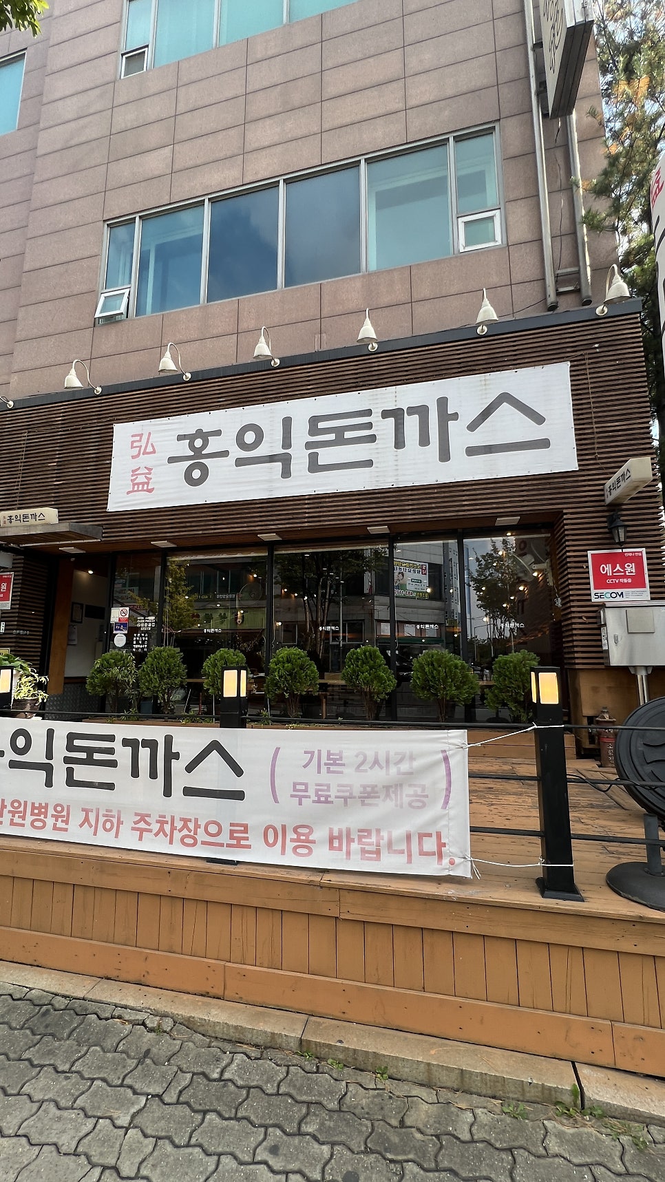 홍익돈까스 안산초지점 사진 1